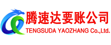 河东讨账公司